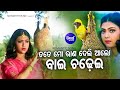 Tate Mo Raana Deli Alo Baichadhei- Superhit Sad Song | Namita Agrawal | Maina,Bobby |Sidharth Music Tate Mo Raana Deli Alo Baichadhei- Superhit Sad Song | Namita Agrawal | Maina,Bobby |Sidharth Music