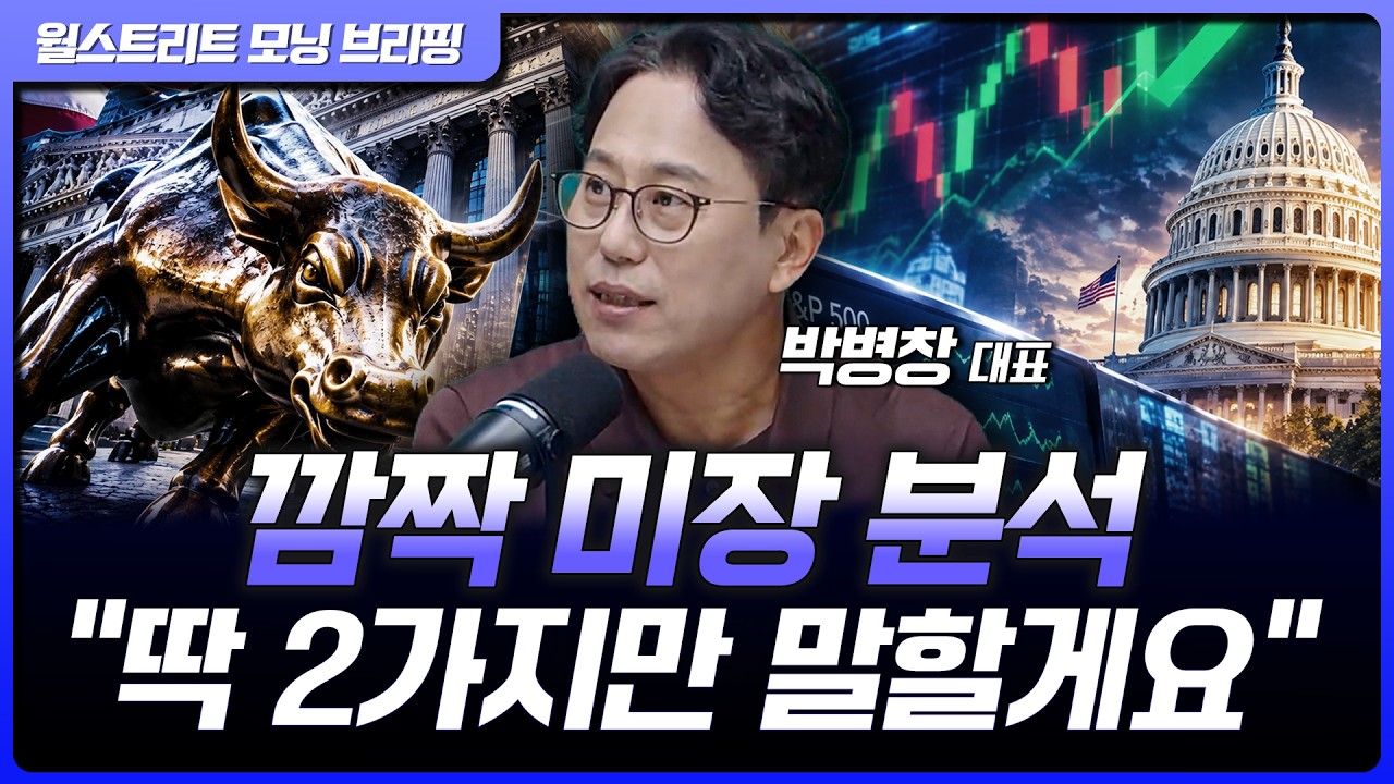 9월 금리인상 해도 시장은 버틸까?..지금 봐야 할 2가지 | 박병창 MP파트너스 대표 [글로벌 인터뷰]