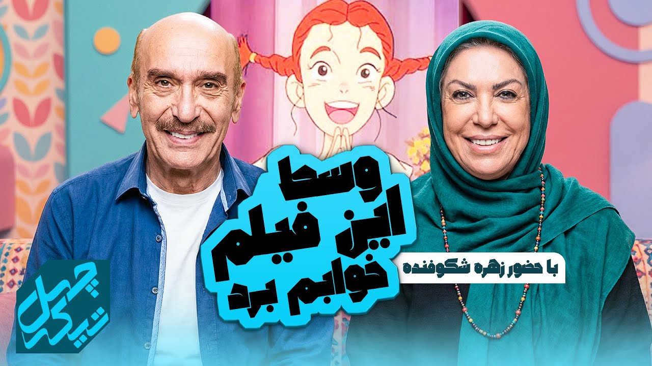 وقتی خاطرات دوبله اشکشو درآورد | گریه زهره شکوفنده در چهل‌ تیکه