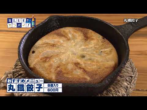 丸鐡餃子（まるてつぎょうざ） （宮崎市）