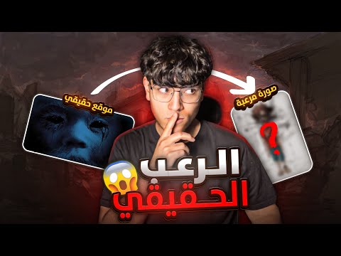 لما الرعب يخرج من اللعبه وينتقل للواقع !  | Ben and ed ARG