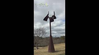 20230211_有馬富士公園(風のミュージアム)