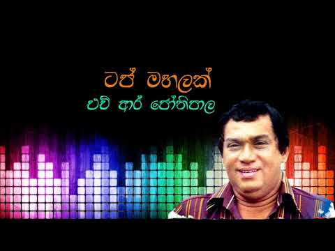 Taj Mahalak H. R. Jothipala ටජ් මහලක් එච් ආර් ජෝතිපාල