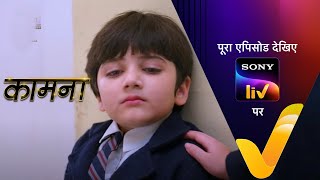 NEW! Kaamnaa - Ep 77 | 1 March 2022 | Teaser video