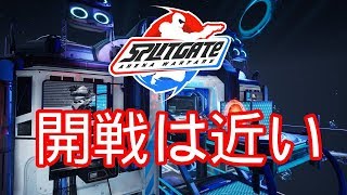 あと３日！新作FPS「SPLITGATE」