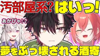 正直者のあかぴゃに夢をぶっ壊される酒寄ｗ【にじさんじ/切り抜き/獅子堂あかり/酒寄颯馬/健屋花那/にじエペさい2026】