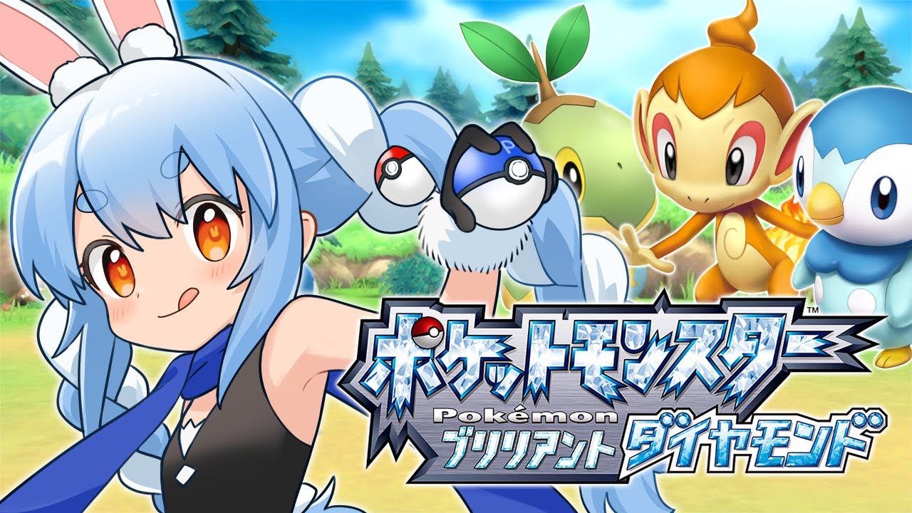 #1【ポケモンBD】人生は一期一会。新しい旅に出発ぺこ！！ぺこ！【ホロライブ/兎田ぺこら】