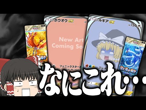【ポケポケ 14】ついにきた金銀パック『空と海の導き』でイマーシブレアが消えたらしい… 【ゆっくり実況】
