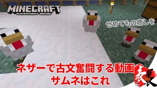 【Minecraft とんがり島編】#3 これでもネザーで修羅場を潜り抜けてます【TSC】