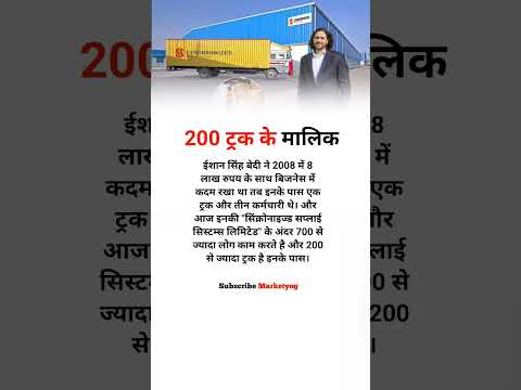 Business Mind se bane 200 truck ke owner