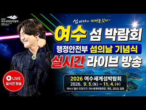 제7회 여수섬의날 초대가수 #김용빈 #리센느 #아이칠린 #하현우
