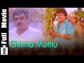 Chinna Muthu Tamil Full Movie Roopesh Radha Ravi And Asha