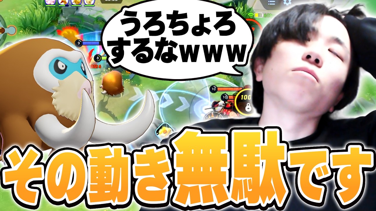 【極意】タンクのすべてこの"1本"で全部教えます【ポケモンユナイト】