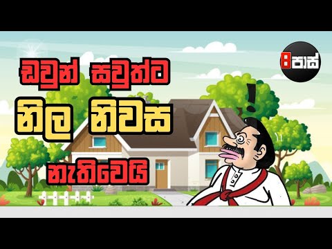 NETH FM 8 PASS JOKES | ඩවුන් සවුත්ට නිල නිවස නැතිවෙයි ! 2025.09.11