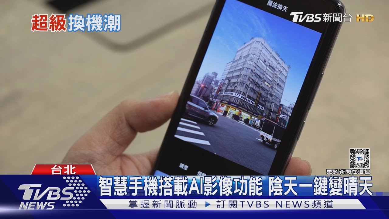 超級「換機潮」將至? AI手機滲透率估升至30%