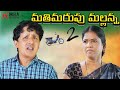 MATHIMARUPU MALLANN 2 RSNANDHA SNEWCOMEDYSHORTFILM RADHIKA RSNANDA MBA PRODUCTION Comedy Rsnandha
