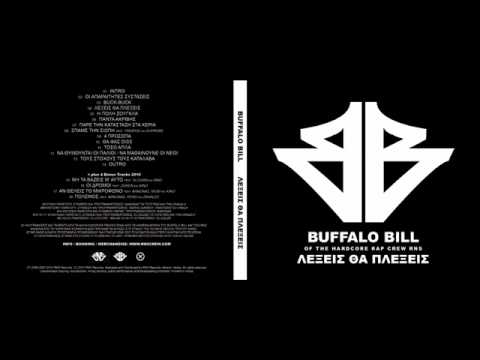 Buffalo Bill feat. Κανόνας, Pero & Zaralee - Πόλεμος
