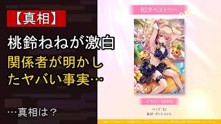 桃鈴ねねに起きた“ある変化”…？