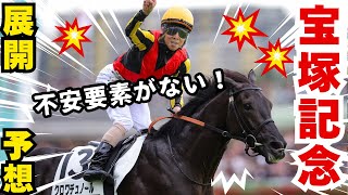 【競馬】一番の不安要素がない馬を選択してみたら...! #予想 #競馬 #宝塚記念
