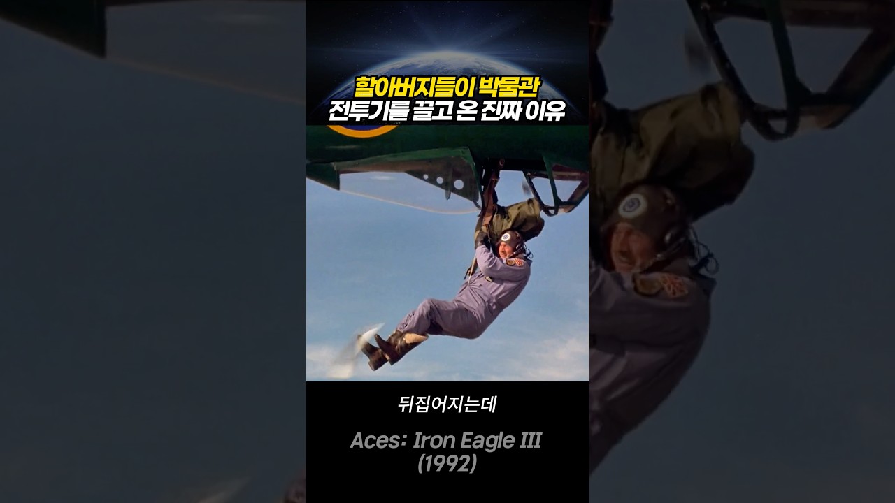 박물관 전투기를 옮기는 이유