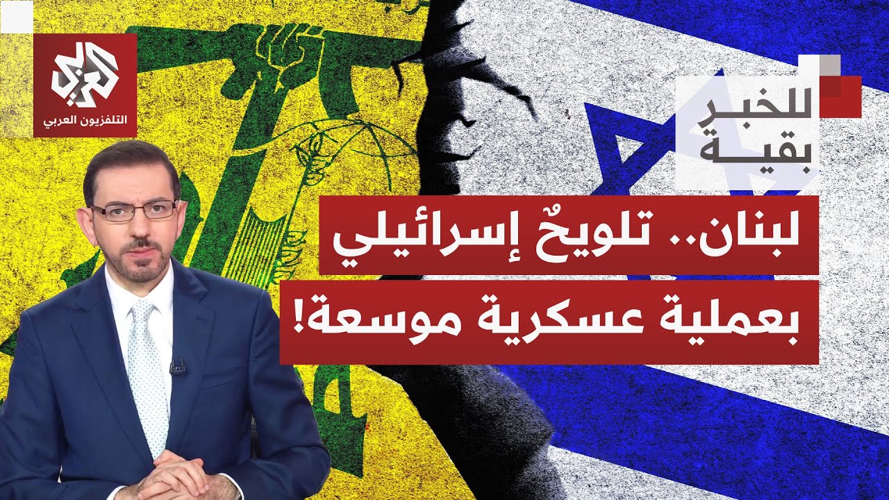 لبنان.. تهديد إسرائيلي بعودة الحرب، مهلةٌ تتقلص لنزع السلاح ورسائل متناقضة م?