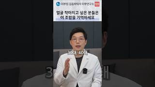 30대 얼굴 윤곽 고민, 지방·하관·볼륨 부족을 구분하는 방법