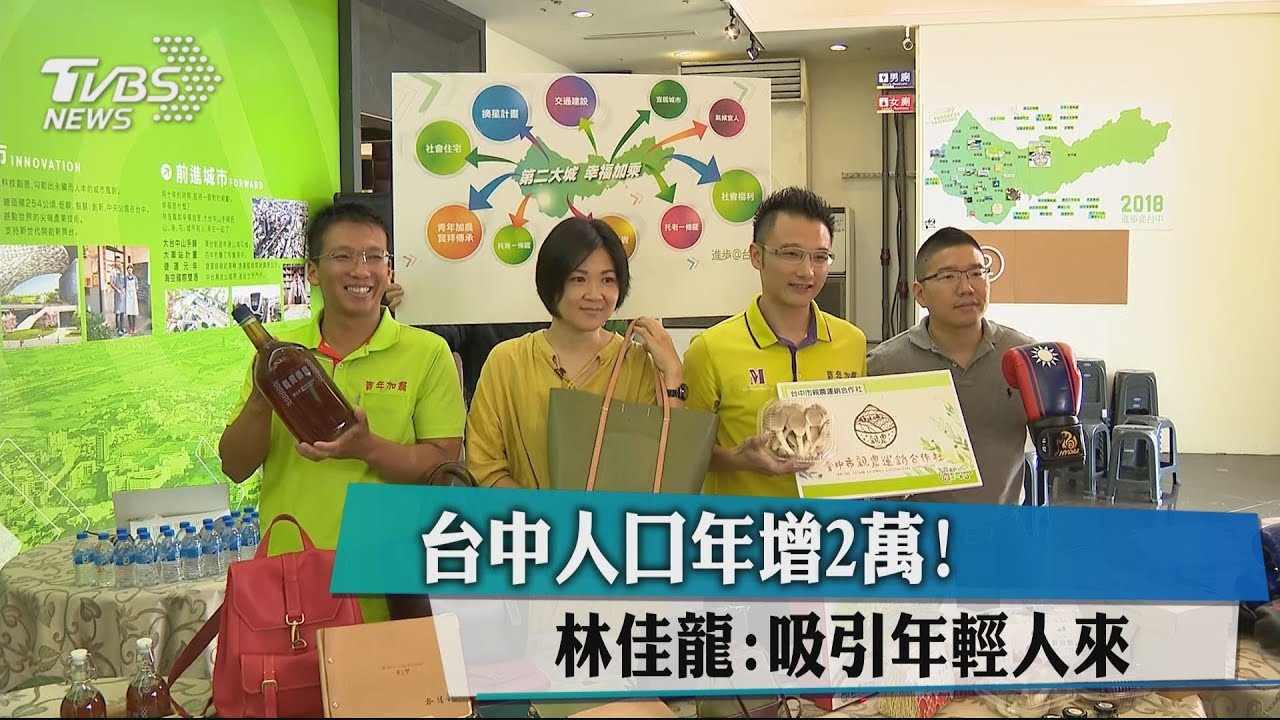 台中人口年增2萬！　林佳龍：吸引年輕人來
