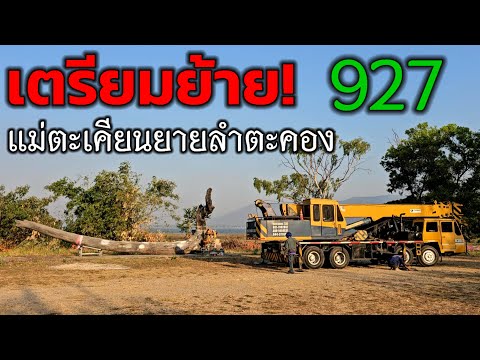 รถเครนมาถึงเเล้ว ยายลำตะคอง