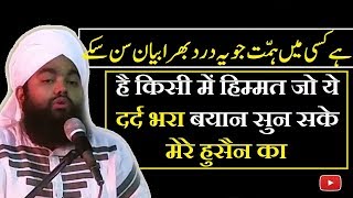 Sayyed Aminul Qadri Karbla Ke Waqiye ko Sunne Ke Liye Dil Chahiye,koi bhi Apna Aasu Rok nhi payega