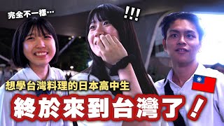 [問卦] 日本女子高中生穿著制服來台灣旅遊！！