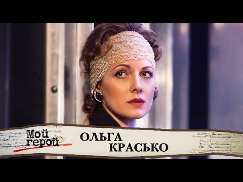 Ольга Красько. Интервью с актрисой сериалов "Турецкий гамбит", "Московский роман" и "Склифосовский"