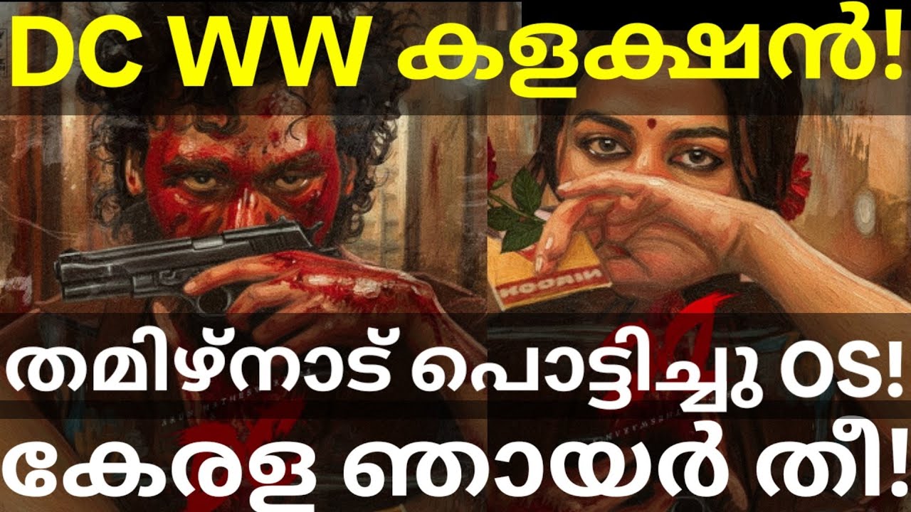 DC 2 Days Boxoffice Collection |DC Sunday Collection #DC #LokeshKanagaraj #WamiqaGabbi