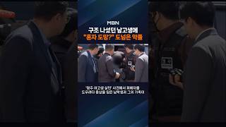 광주 여고생 구하려다 흉기 찔렸는데..."도망갔다" 악플에 고통