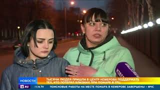 Опознал дочь по ботиночкам: Россия скорбит вместе с жителями Кемерова