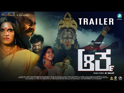 Iniyana Aatma Official Trailer