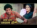 Jab Hum Jawan Honge Betaab 1983 Lata Mangeshkar Shabbir Kumar Romantic Song R D Burman