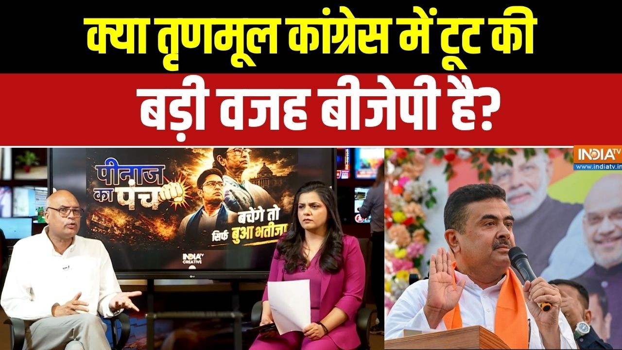 TMC Crisis: क्या TMC में टूट की बड़ी वजह BJP है? | Suvendu Adhikari | Mamata Banerjee | West Bengal