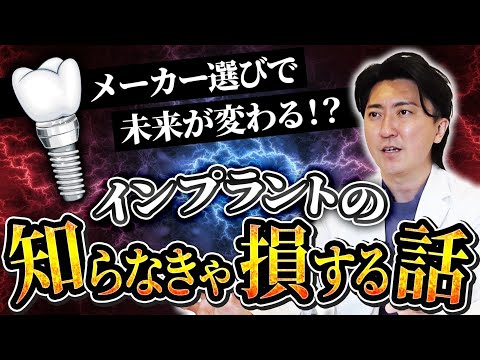 歯学科 【名古屋歯科】第5回 質問「インプラントメーカーに違いはある？」