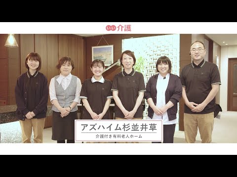 アズハイム杉並井草