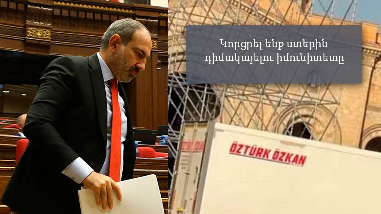 Կորցրել ենք ստերին դիմակայելու իմունիտետը