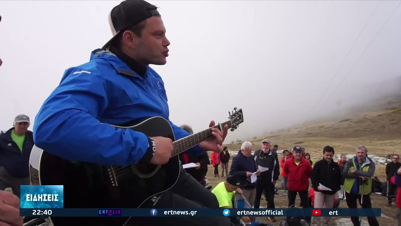 Μουσική διαμαρτυρία στα Πιέρια Όρη ενάντια στην τοποθέτηση ανεμογεννητριών | 26/10/2021 | ΕΡΤ