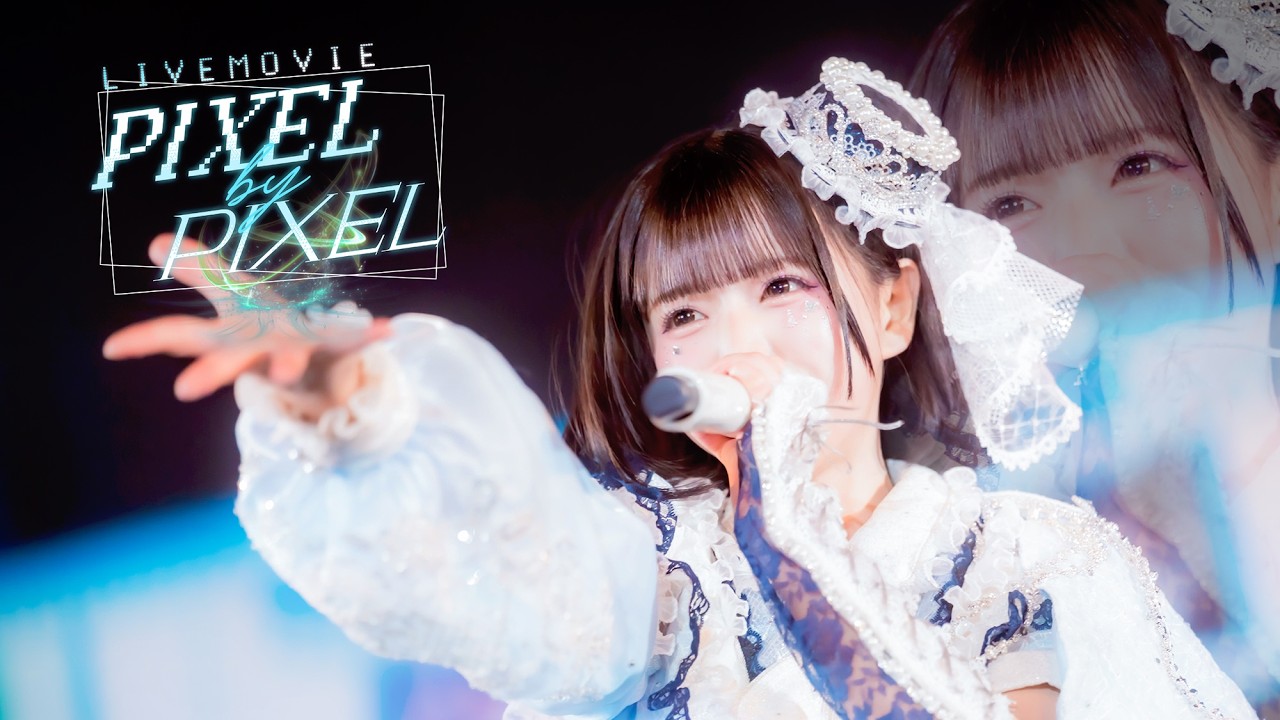 【LIVE映像】PIXEL by PIXEL / あいす【iLiFE! / i-COL】