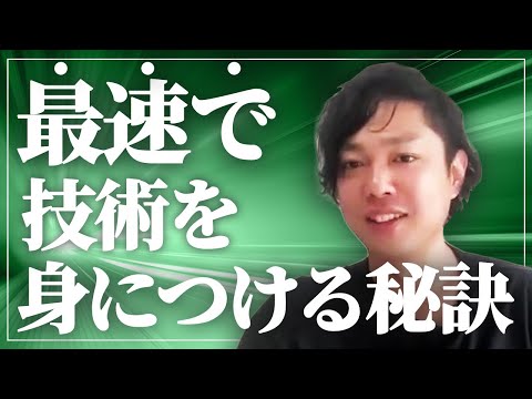 神道学科 【技術を最速で身につける方法】爆速で成長すること間違いなし！【成功者の習慣】