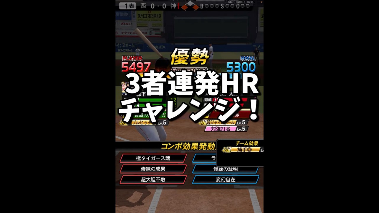 【激ムズ】森下テル大山3者連続ホームラン打つまで終われません【プロスピA】#shorts