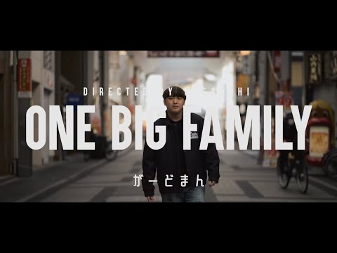 MY,がーどまん「ONE BIG FAMILY」feat.otoha boys