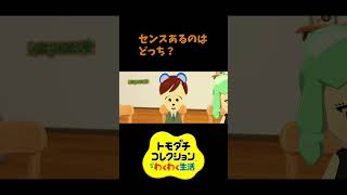 【トモコレ】結婚生活のひとコマ　#shorts #vtuber #真白ノロイ