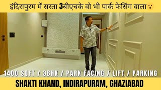 Indirapuram 🔥 New 3 BHK park facing flat for sale | Affordable ready to move in 3 BHK flat with lift