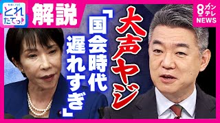 「頭悪いのか」国会”大声ヤジ”問題に橋下徹氏激怒「民間企業で研修を！時代遅れすぎ」ヤジ”ゼロ”を訴える「ヤジにも質がある」と政治ジャーナリスト鈴木哲夫氏｜旬感LIVEとれたてっ！〈カンテレNEWS〉