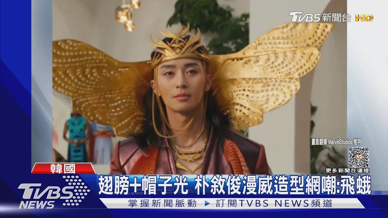 你哪位？朴敘俊《驚奇隊長2》造型遭韓網熱議：好像一隻大飛蛾