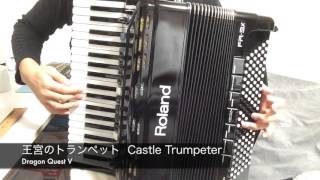DQV  Castle Trumpeter (王宮のトランペット)